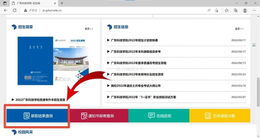 2022年广东科技学院普通专升本录取结果查询!