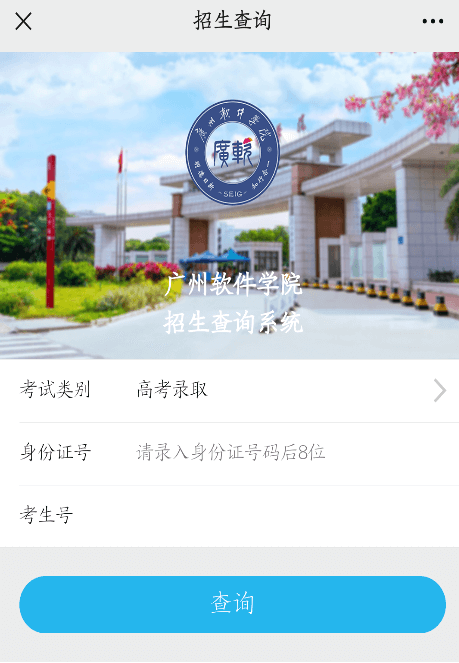 广州软件学院2022年普通专升本录取结果方法!