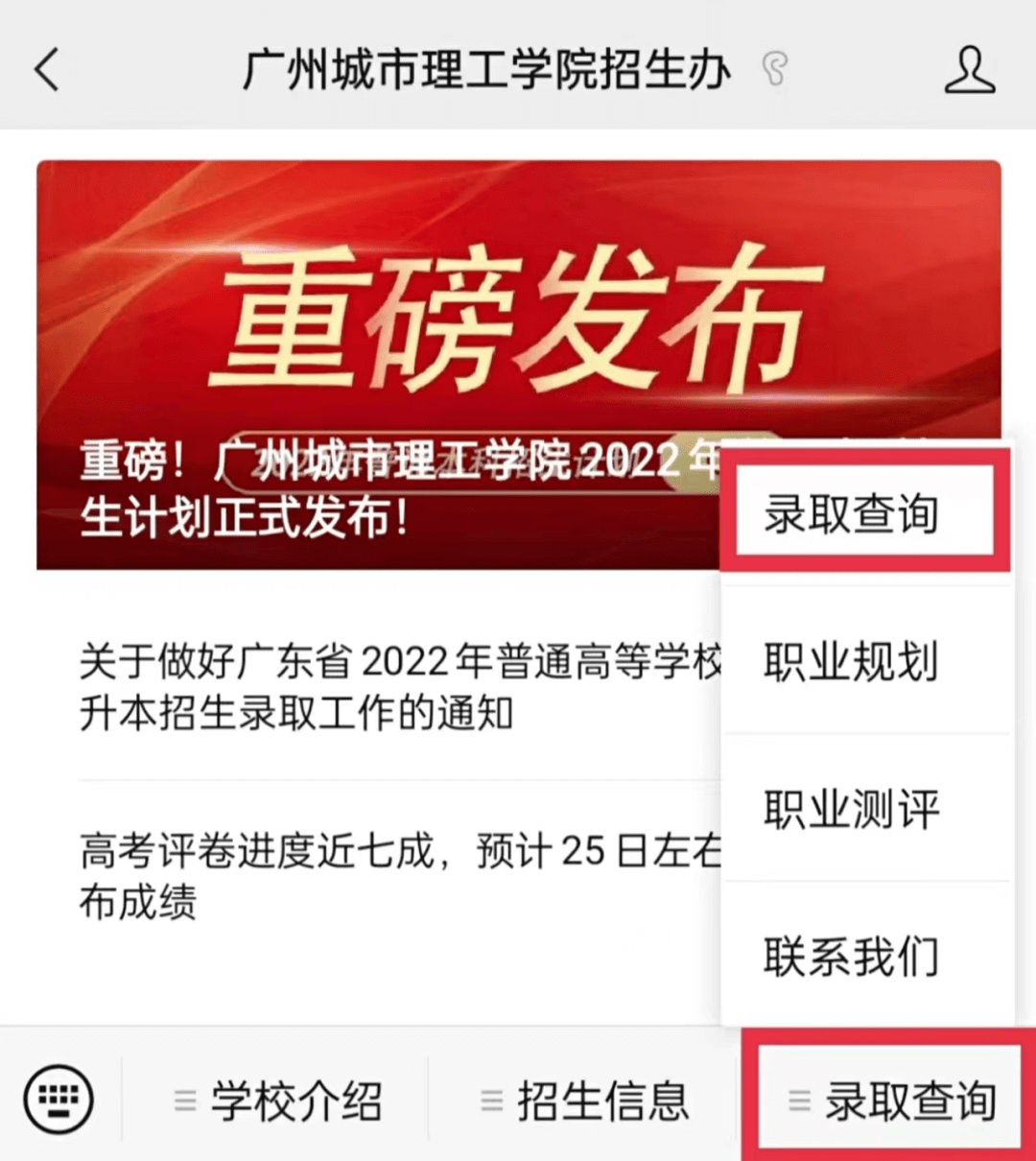 2022年广州城市理工学院普通专升本录取查询 (1).png
