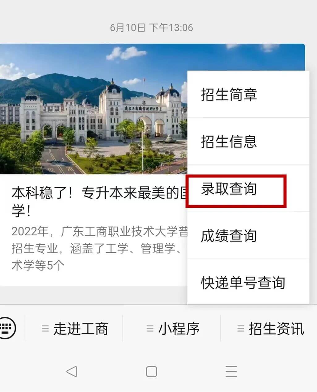 广东工商职业技术大学2022年普通专升本投档线2 (1).jpg