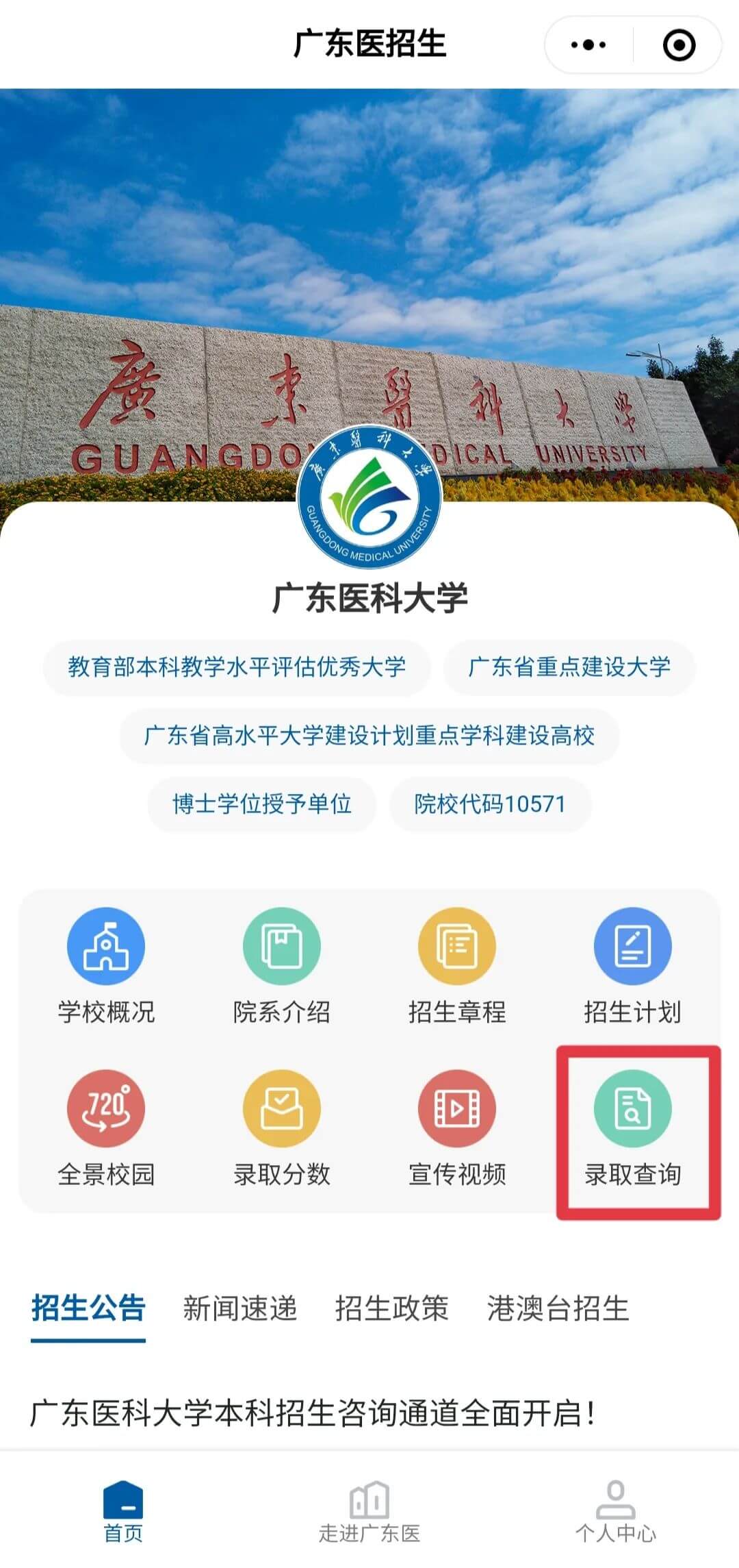 广东医科大学2022年普通专升本投档分数线5 (1).jpg