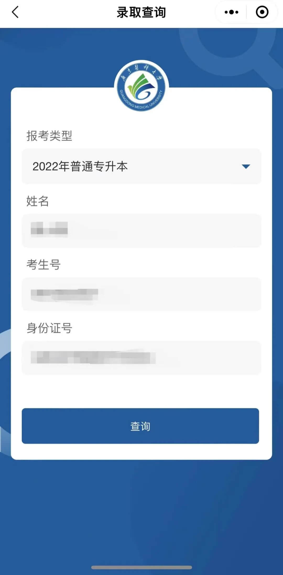 广东医科大学2022年普通专升本投档分数线6 (1).jpg