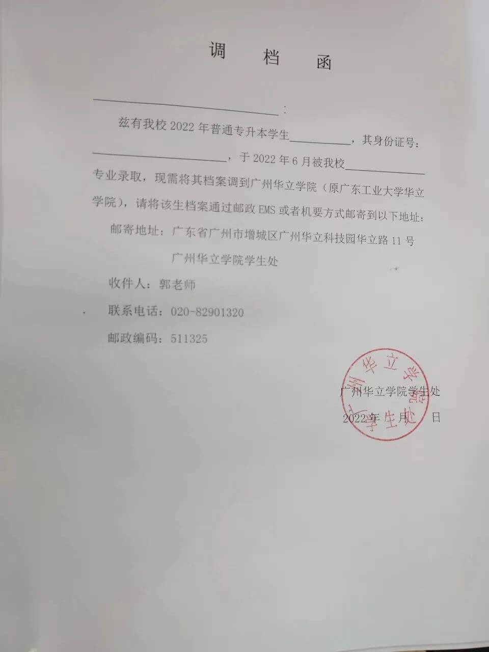 2022年广州华立学院普通专升本录取后关注！