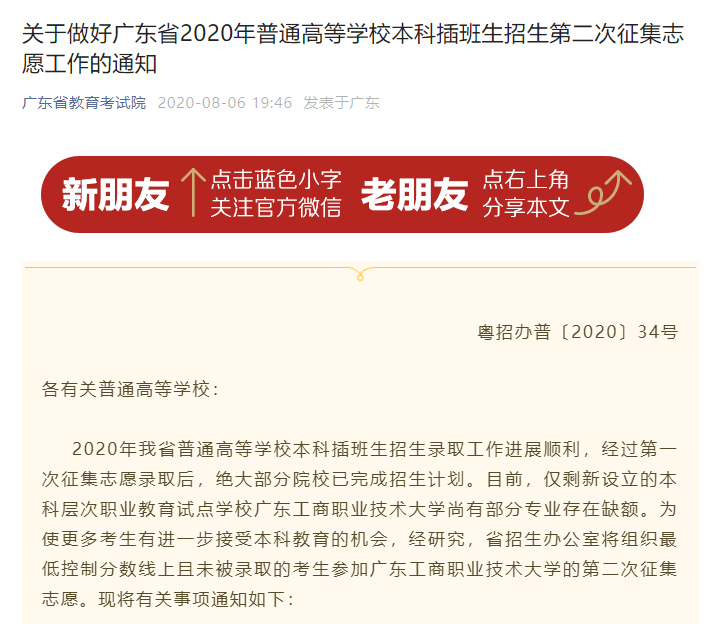 2022年专插本征集志愿1 (1).png