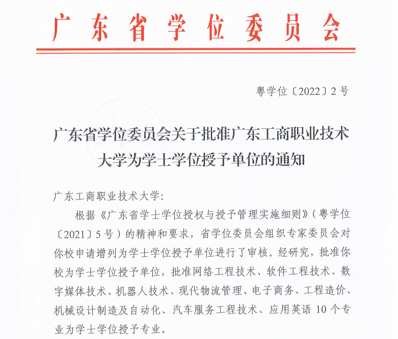 这2个广东专插本学校终于有学士学位了!