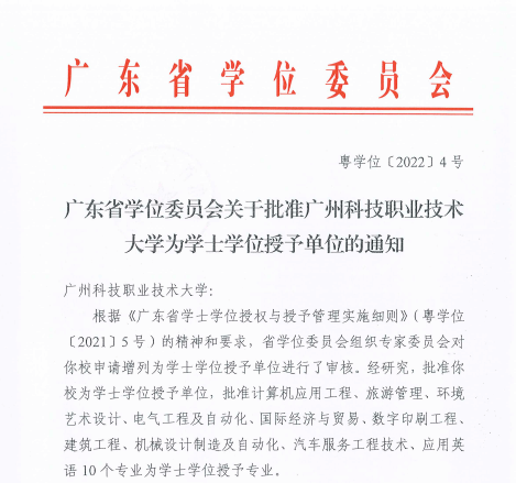 这2个广东专插本学校终于有学士学位了!3 (1).png