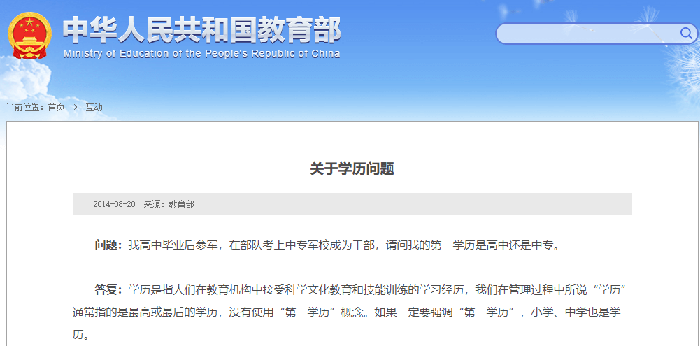 广东专插本第一学历是本科吗?教育部回应了!