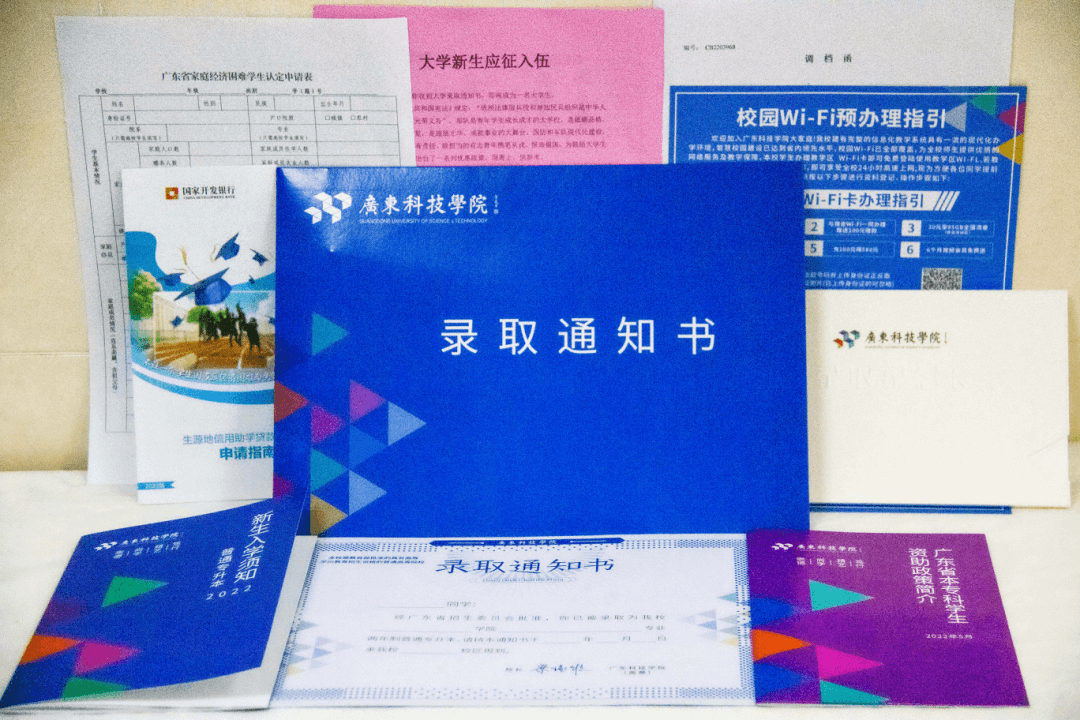 广东科技学院2022年专升本录取通知书发送啦！