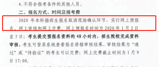 报名2023年广东专升本，需要现场确认吗?