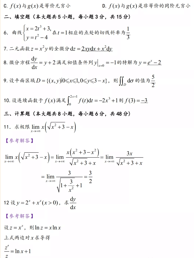 广东专升本数学真题及答案2021