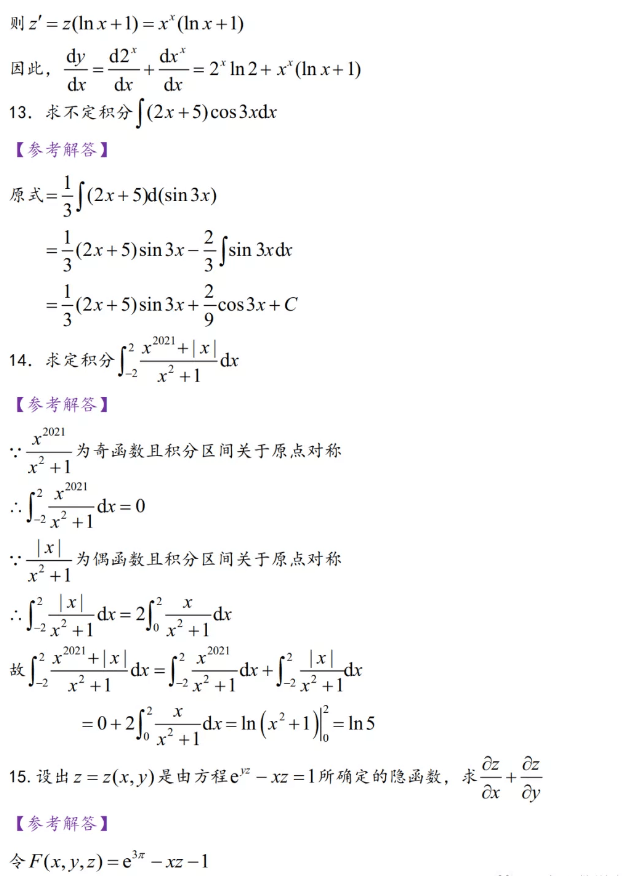 广东专升本数学真题及答案33 (1).png