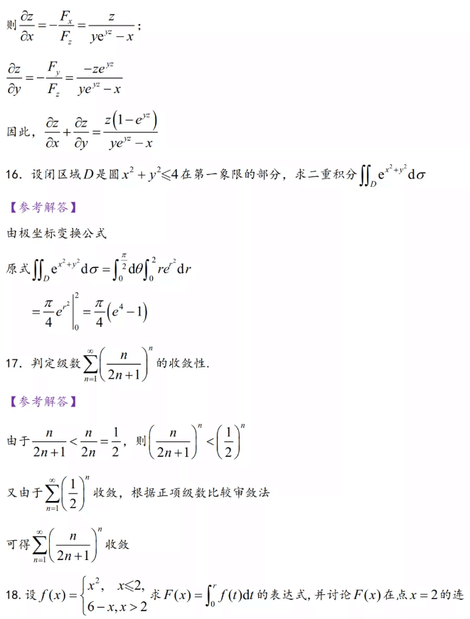 广东专升本数学真题及答案44 (1).png