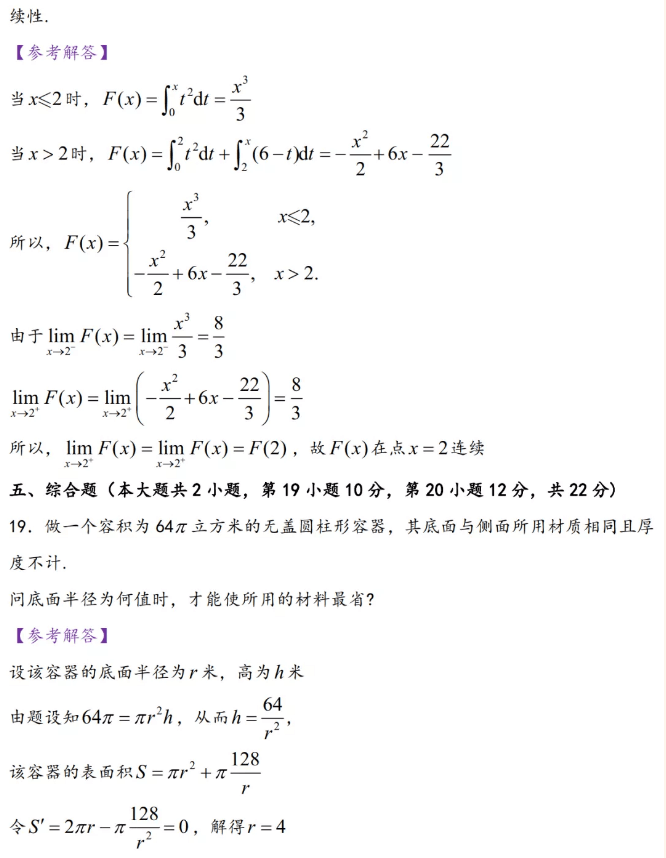 广东专升本数学真题及答案55 (1).png