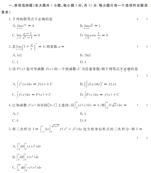 广东专升本数学模拟练习题及答案（一）