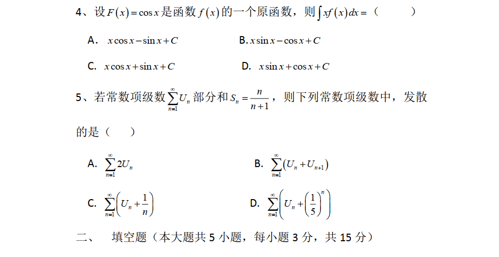 广东专升本数学模拟练习题（二）