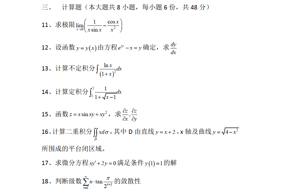 广东专升本数学4 (1).png