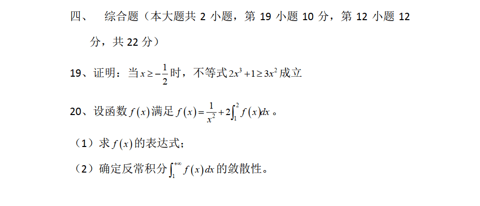 广东专升本数学模拟练习题（二）