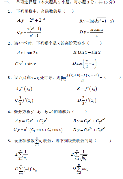 广东专升本数学模拟练习题（三）1 (1).png