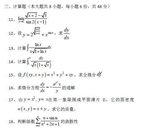 广东专升本数学模拟练习题（三）3 (1).png
