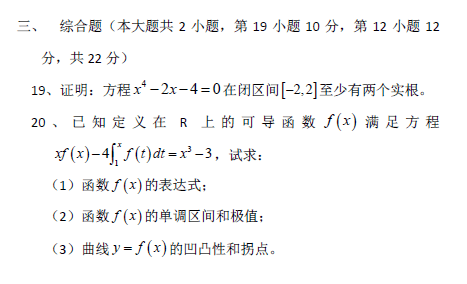 广东专升本数学模拟练习题（三）4 (1).png