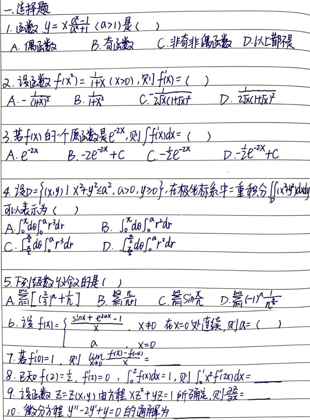 广东专升本数学模拟练习题（四）1 (1).jpg