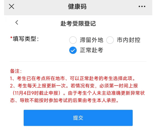 广东成人高考考前健康申报1 (1).png