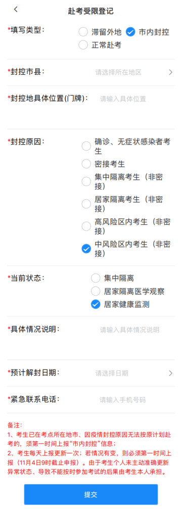 广东成人高考考前健康申报3 (1).png