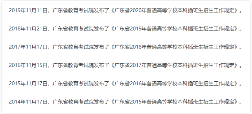 2023年广东专插本政策预计12月发布