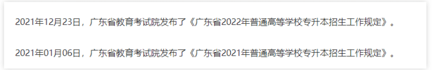 汕头专升本：考试院回复了！2023年广东专升本政策即将发布！