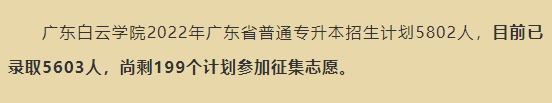 广东专插本招生人数最多的几所民办院校！最多5千人！