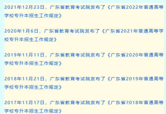 最新!官方回复：目前23年惠州专升本报名还未开始!