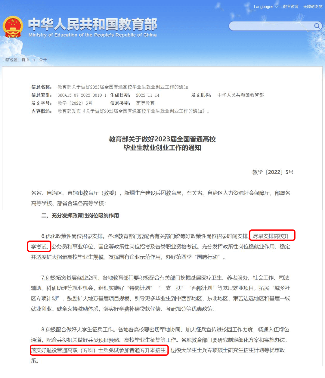 江门专升本：教育部消息!尽早安排2023年高校专升学考试!