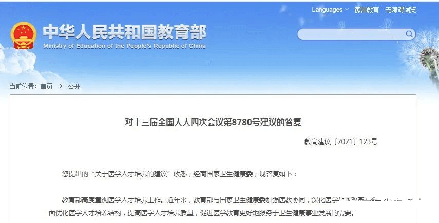 22年专插本仅5所院校招医药类专业！2023年呢？