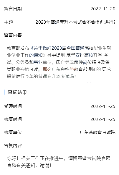 官方：2023年广东专升本(专插本)招生相关工作正在推进中!