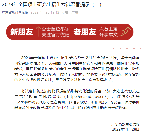 揭阳专升本：注意!广东2023年这些考试已经确定推迟或取消!