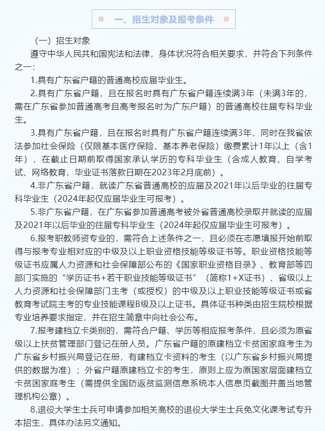 一文解读2023年广东专升本报考条件政策！附医保查询方式!