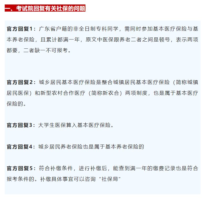 清远专升本:2023专插本报考条件不合理?考试院刚刚回复!