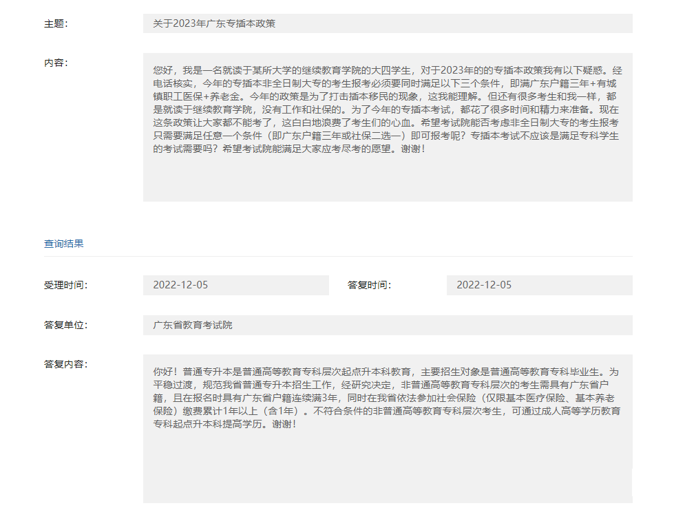 清远专升本：2023专插本报考条件不合理?考试院刚刚回复!