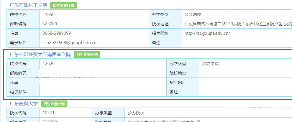 2023年广东专插本报名系统新增一所院校!会招吗？