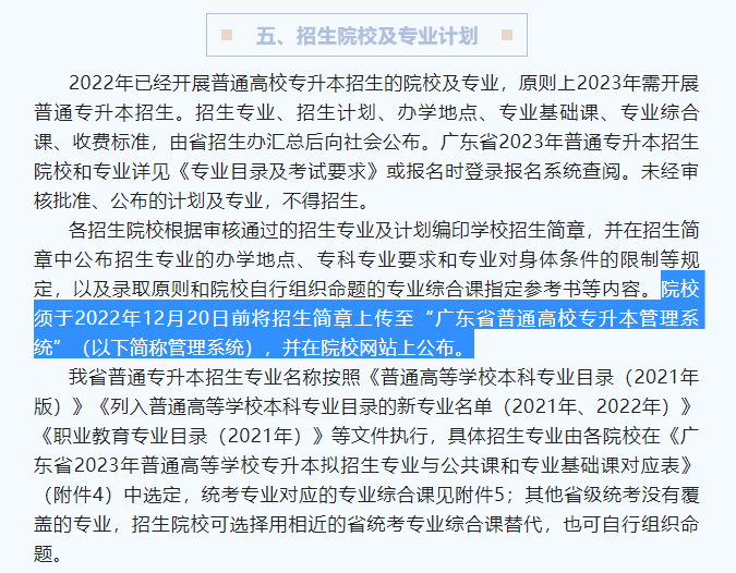 广东省2023年普通专升本)报考系统已更新2 (1).png