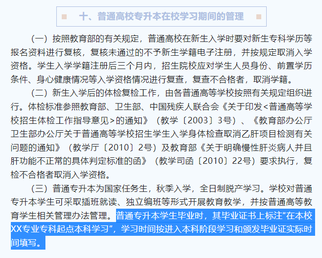 公告明确!2023广东专升本毕业证和本科完全一样？