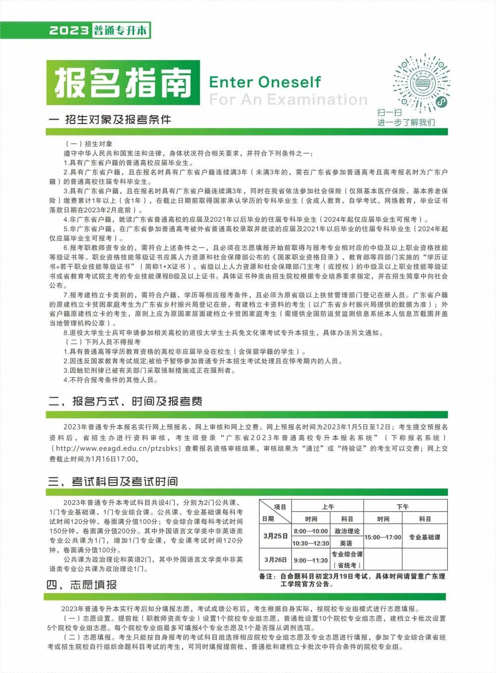 官方！广东理工学院专升本2023年招生简章公布！