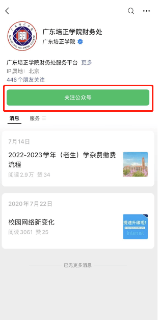 广东培正学院普通专升本校考缴费1 (1).png