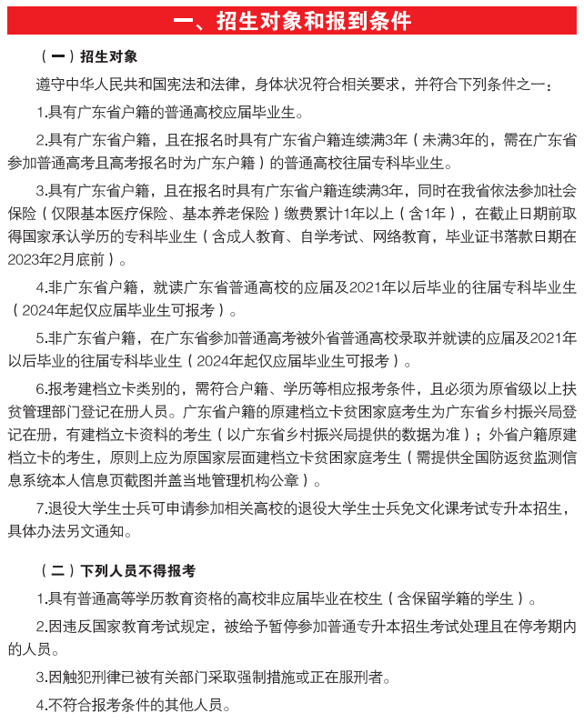 2023年广东培正学院专升本招生简章2 (1).png