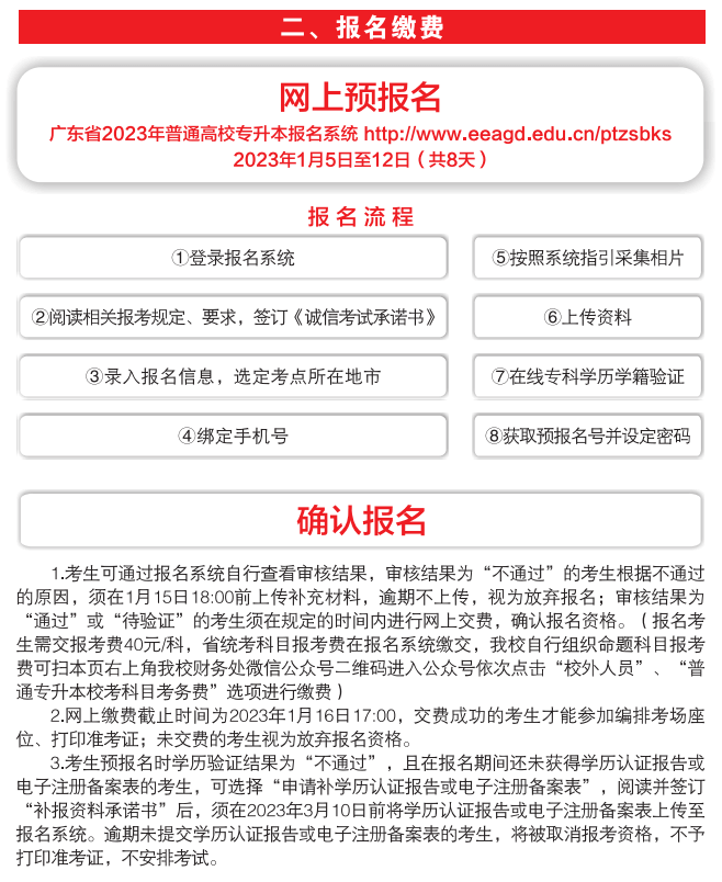 2023年广东培正学院专升本招生简章3 (1).png