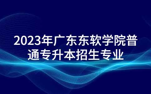 权威发布政务成考招生简章首图.jpg
