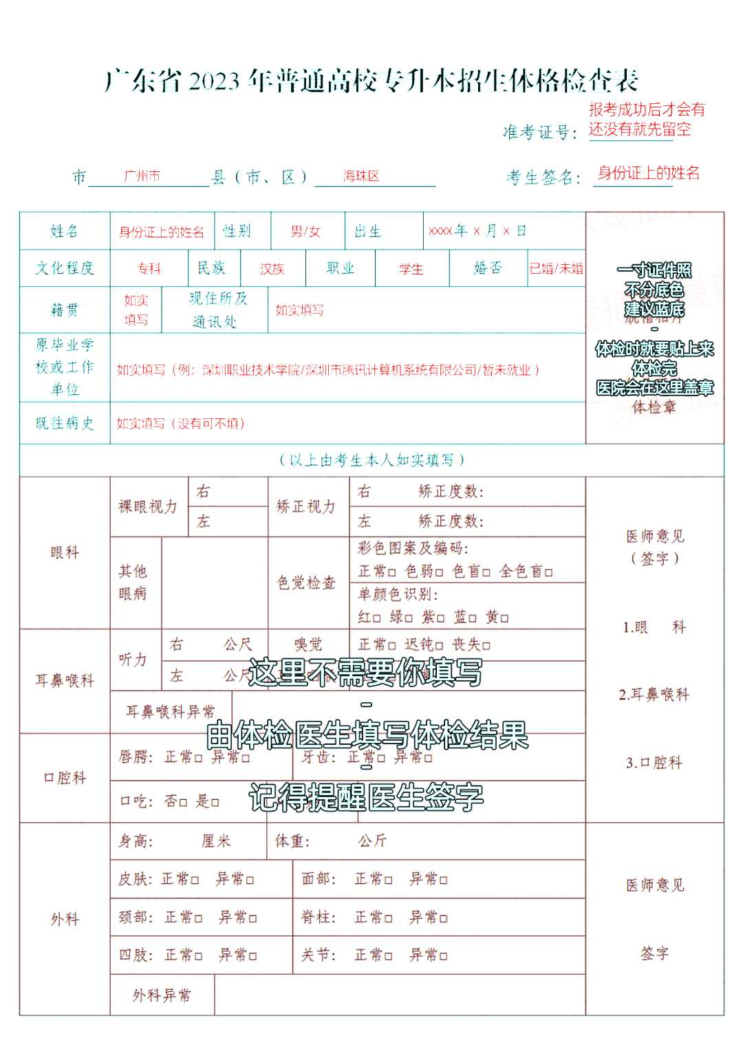 2023年专插本体检可开始!附体检步骤、要求、注意事项!