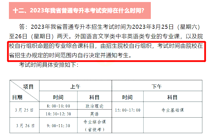 2注意!2023年广东省专插本考试考场可自行选择就近安排!对比往年有变化!