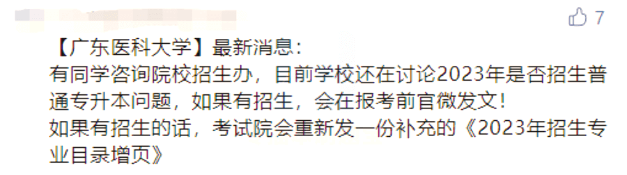 广东医科大学、广州航海学院今年还招专升本1 (1).png