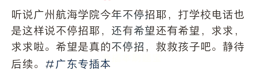 广东医科大学、广州航海学院今年还招专升本2 (1).png